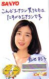 菊池桃子 SANYO