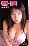 神楽坂恵 若妻