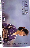 高樹沙耶 オレンジカード1000