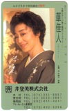 浜木綿子 華佳人 井登美株式会社