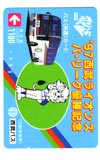 レオ ’97西武ライオンズ パ・リーグ優勝記念 西武バスカード