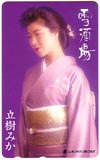 立樹みか