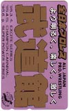 全日本プロレス 武道館