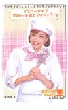 佐藤江梨子 イエローキャブ デザート向上プロジェクト