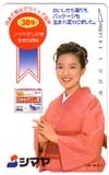 羽田美智子 シマヤ