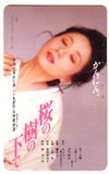 岩下志麻 桜の樹の下で