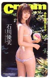 石川優実 Cream