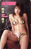 熊田曜子 ACTRESS サイン入り
