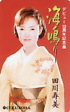 田川寿美 海鳴り