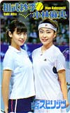 相武紗季・小林麻央 ビッグコミックスピリッツ