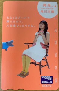 宮崎あおい 角川文庫 図書カード500