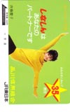斉藤慶子 品川信用組合 オレンジカード500
