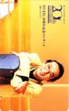さだまさし 20周年記念コンサート