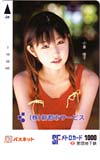 小倉優子 新都市サービス メトロカード1000