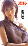 折原みか スコラ
