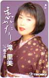 滝里美 恋がたり