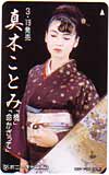 真木ことみ 橋・命かざって
