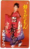 大和さくら 好きだもん サイン入り