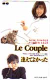 Le Couple 逢えてよかった