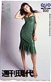 佐藤江梨子 週刊現代 クオカード500
