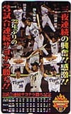 沖原佳典 矢野輝弘 濱中おさむ 3試合連続サヨナラ勝ち記念