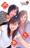熊田曜子 週刊チャンピオン 共:夏川純 安田美沙子