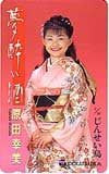 原田幸美 夢酔い酒