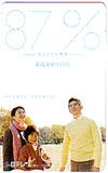 夏川結衣 87%私の5年生存率 図書カード500