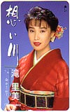 滝里美 想い川