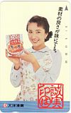 根本りつ子 誠実印は 大洋漁業