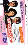 宮崎ますみ ビー・バップ・ハイスクール