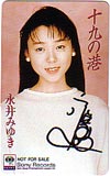 永井みゆき 十九の港 直筆サイン入り