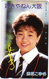 浪花こゆき 好きやねん大阪