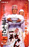 梅宮辰夫 明星一平ちゃん