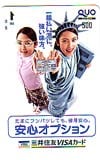 中山エミリ 三井住友VISAカード クオカード500
