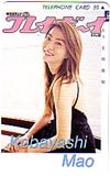 小林麻央 週刊プレイボーイ