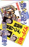 スマップ 勢いが違う 4100号へ躍進中