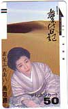 吉永小百合 夢千代日記