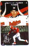 代田建紀 近鉄バッファローズ入団記念 サイン入り
