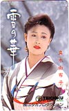 真木由布子 雪の華
