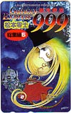 銀河鉄道999 松本零士 総集編5