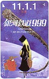 銀河鉄道999 11.11記念 ふみカード1000