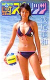 浅尾美和 ビッグコミックスピリッツ