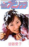 皆藤愛子 ビッグコミックスピリッツ