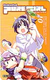 カラフルピュアガール 2002年10月 ぽぽたん