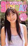 新垣結衣 週刊ヤングサンデー