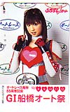 小倉優子 G1船橋オート祭 オレンジカード500