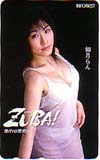 如月らん ZUBA！