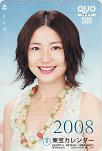 長澤まさみ 東宝カレンダー2008 クオカード500