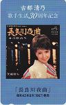 古都清乃 歌手生活30周年記念 「長良川夜曲」